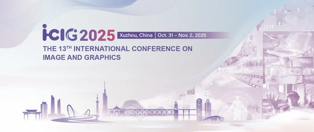 第13届国际图象图形学学术会议（ICIG 2025）