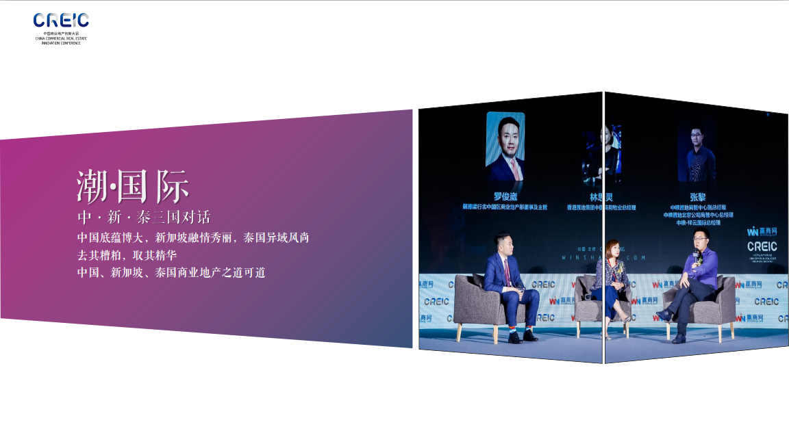 2019中国商业地产创新大会（北京）